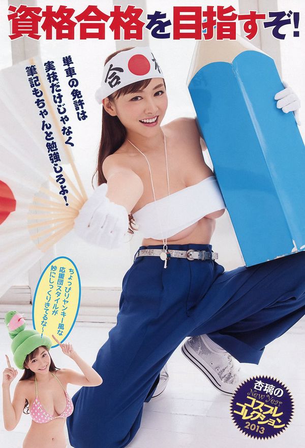 Sugihara Anri Sakagi Xinyin Asami ゆま [Wydanie specjalne Young Animal Arashi] nr 02 2013 Photo Magazine