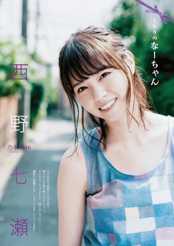 [Manga Action] Nanase Nishino 2016 Nr. 20 Foto