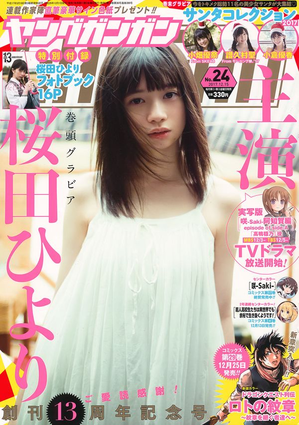 [Young Gangan]櫻田Hi紀尤娜小ata幸郎筱崎2017 No.24照片