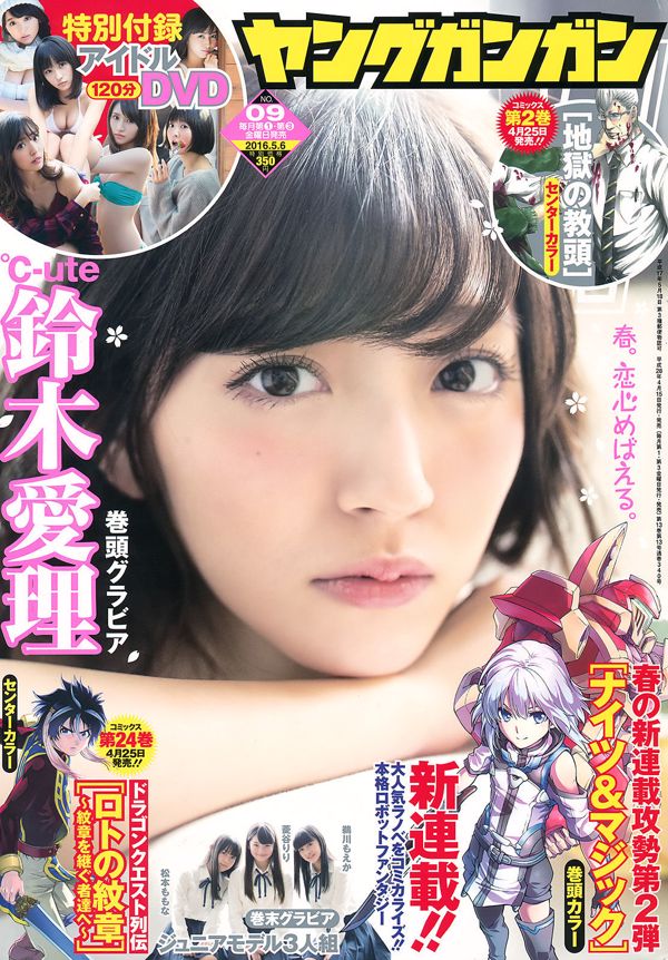 [Young Gangan] Suzuki Airi 2016 n ° 09 Magazine photo