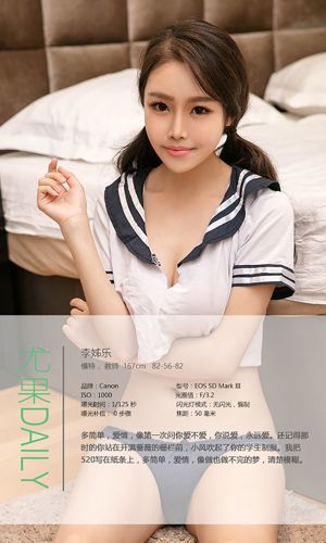 李姊乐《学妹的诱惑》 [爱尤物Ugirls] No.384