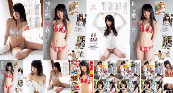 Yui Kojina Total 1 Photo Collection