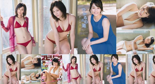 Hikaru Ohsawa Total 1 Photo Collection