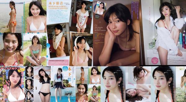 Ayane Kinoshita Total 1 Photo Collection