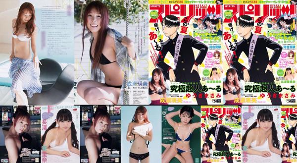 Eimi Naruse ทั้งหมด 1 คอลเลกชั่นรูปภาพ