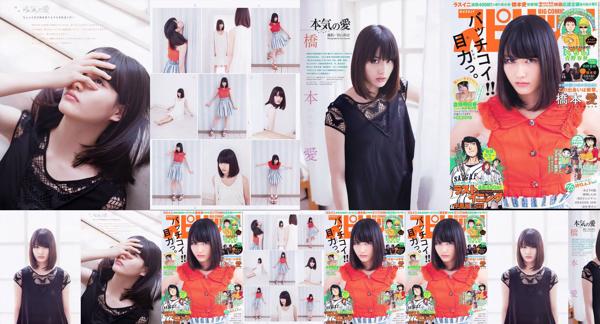 Ai Hashimoto Total 1 Collection de photos