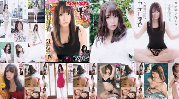 Himeka Nakamoto Totaal 1 Fotocollectie