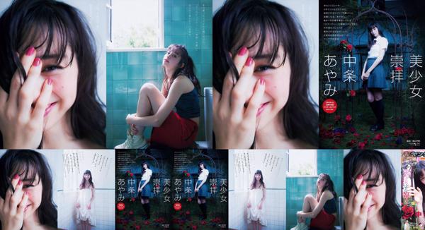 Ayami Nakajo Insgesamt 1 Fotosammlung